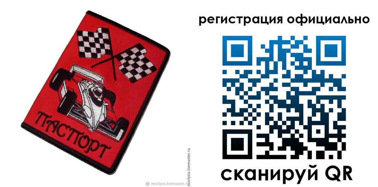 временная регистрация законно в Сосновке