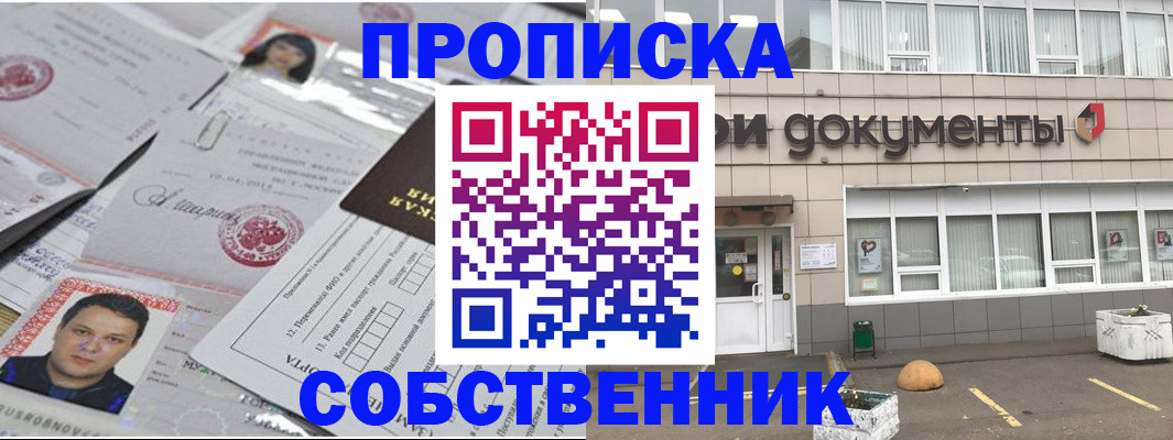 где прописаться в Сосновке