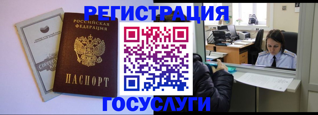 временная регистрация для всех в Сосновке