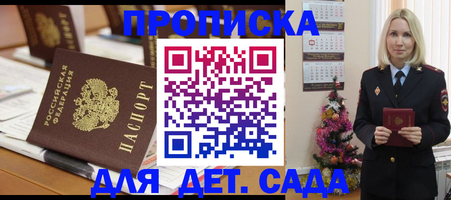 прописка гарантия в Сосновке