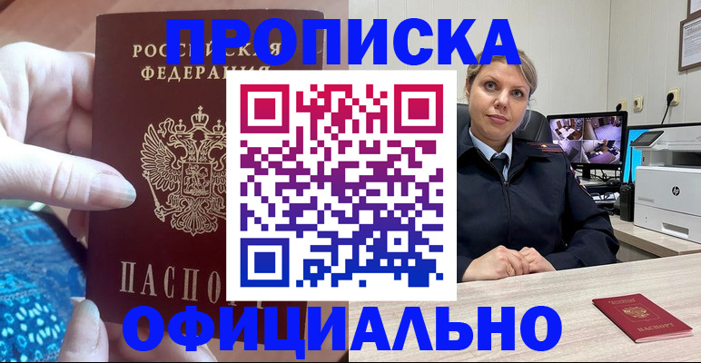 прописка для работы в Сосновке